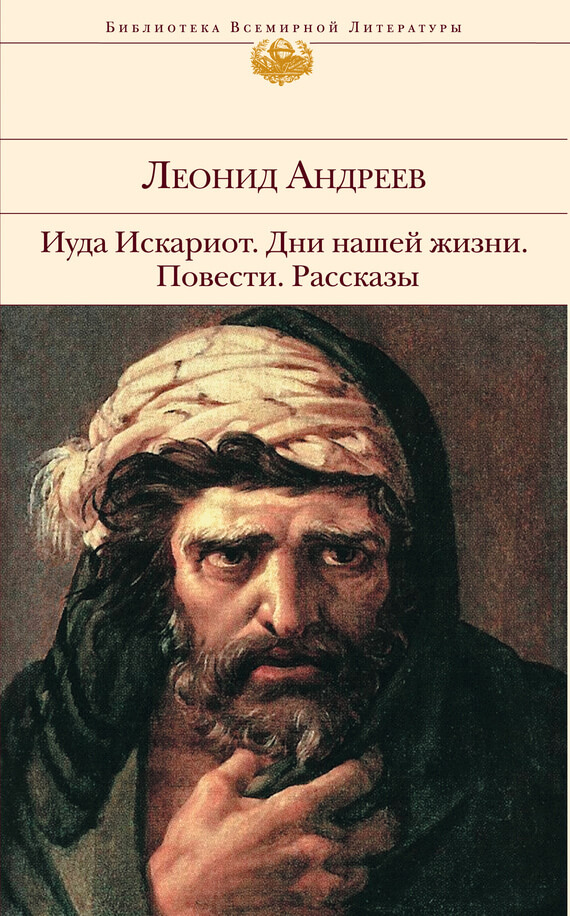 Рассказ о семи повешенных